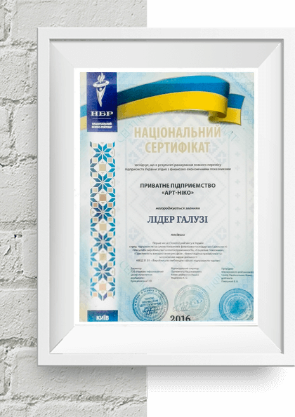 Национальный сертификат Лидеру Отрасли
